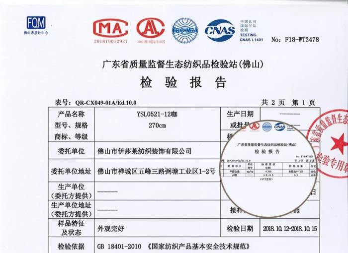 午夜成人精品视频窗簾產品檢驗報告