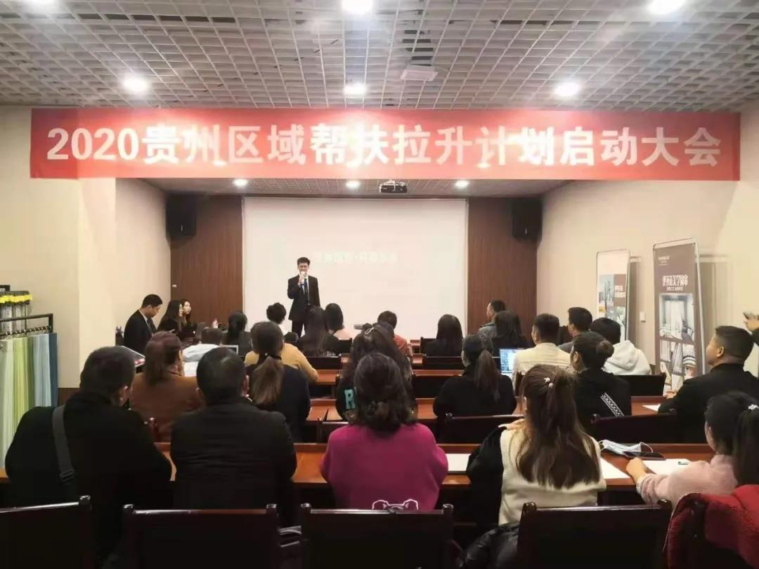午夜成人精品视频2020貴州區域幫扶拉升計劃啟動大會