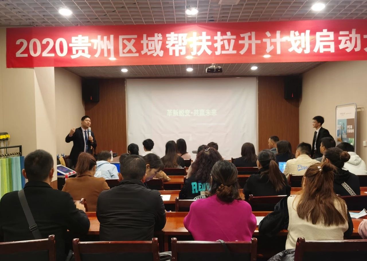 午夜成人精品视频2020貴州區域幫扶拉升計劃啟動大會