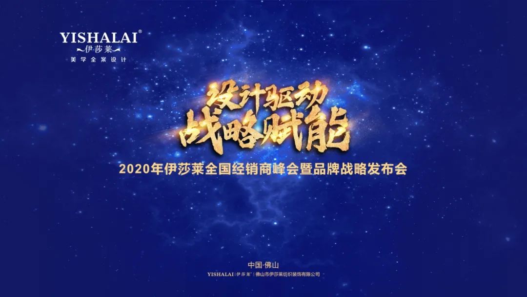 2020午夜成人精品视频窗簾全國經銷商峰會