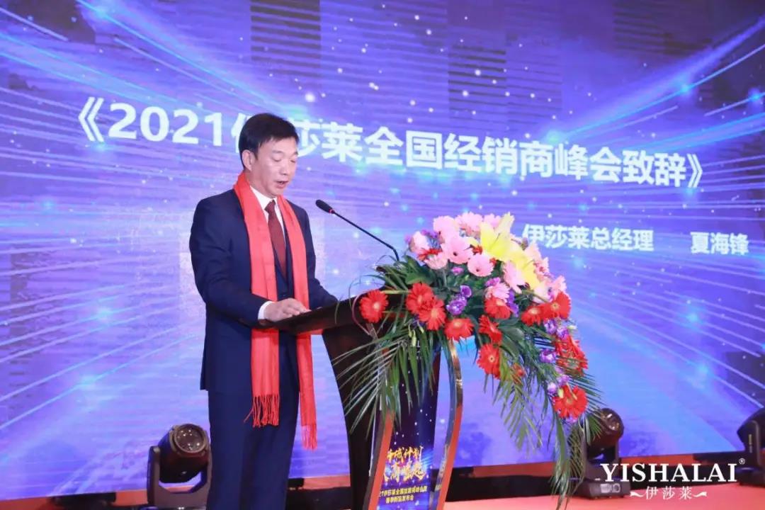 2021午夜成人精品视频全國經銷商峰會