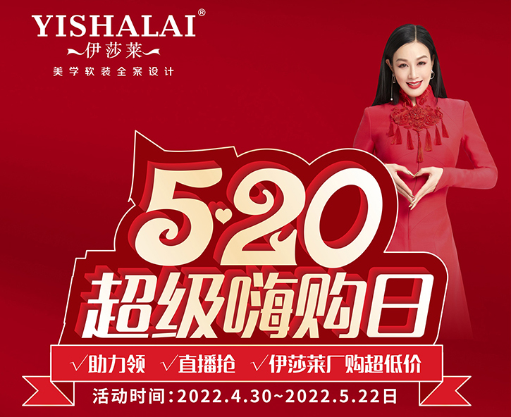 直播預告 | 5.4午夜成人精品视频·520超級嗨購直播間，選窗簾，0元秒殺！