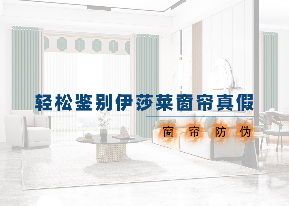 幹貨 | 有什麽輕鬆鑒別午夜成人精品视频真假窗簾的辦法？